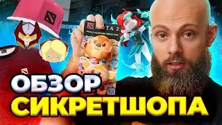 Купили ВЕСЬ Secret Shop TI 11, THE INTERNATIONAL 2022