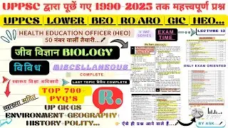 जीव विज्ञान BIOLOGY Complete | स्वास्थ्य शिक्षा अधिकारी HEO Special | 50 नंबर वाली तैयारी #13 BY ASK