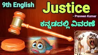 Justice Kannada Summary Praveen Kumar 9th Karnataka English Easy Explanation ಕನ್ನಡದಲ್ಲಿ ವಿವರಣೆ