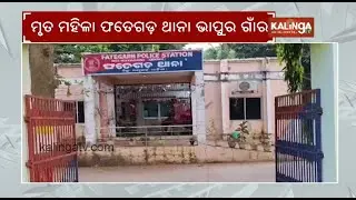 Nayagarh: Mother&rsquo;s throat slit in front of two children, investigation underway to trace accused