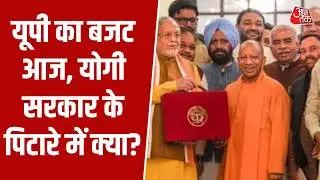 UP Budget 2026 Updates: यूपी का बजट आज, योगी सरकार के पिटारे में क्या? | Top News | Aaj Tak