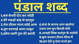 Radha Soami Pandal Shabd l Anhad Shabad l Rssb official l Karu binti dou kar jodi l 2025 rssb shabd