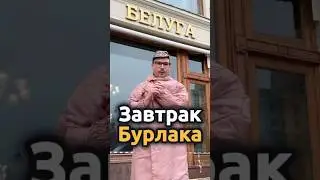 Завтра Бурлака. Обзор ресторана Белуга. Ем черную икру. Будни скуфа