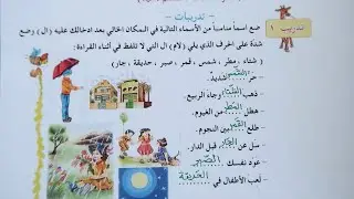 حل تدريبات الحروف الشمسية والقمرية 13 قواعد الصف الرابع الابتدائي
