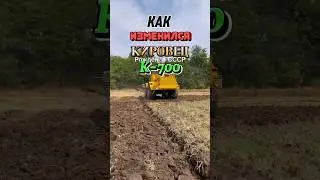 Как изменился Кировец К-700? #машина #ссср #трактор #кировец #к700