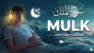 Surah Al-Mulk | Calm Your Soul Before You Sleep 🌙 |  A Shield for the Believer Every Night  سورة ملك