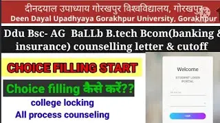 Ddu choice lock start || ddu Bac-Ag/BaLlb/Bba/Bca/B.tech choice filling || Choice lock कैसे करे??