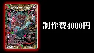 【デュエマ】格安デッキの限界に挑んだ結果、環境デッキも粉砕するデッキが完成しましたｗｗｗｗｗｗ【対戦動画】