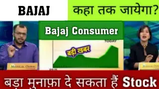 bajaj consumer share latest news today 🔥 bajaj consumer share target | bajaj consumer share price