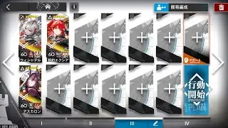 アークナイツ 太陽すらも追い越して AS-9