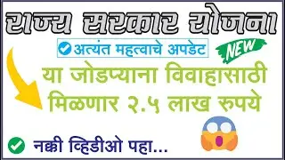 Divyang Vivah Yojana 2024 | Disability Marriage Scheme | Divyang Shadi Par Sarkari Madad ₹1,00,000