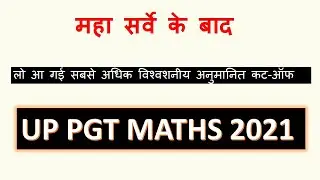 UP PGT MATHS 2021 EXPECTED CUT OFF || EXAM DATE 18 AUGUST 2021 || MAHA SURVEY EXPECTED CUT OFF PGT