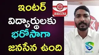 Inter Exams Paper Missing Updates || Intermediate Students Commits Suicide In Telangana || Swara TV