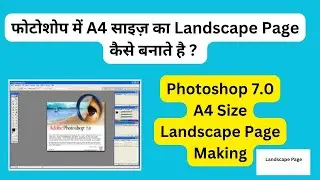 Photoshop Creating A4 Landscape Page | Photoshop Me A4 Size Ka Landscape Page kaise Banaye.