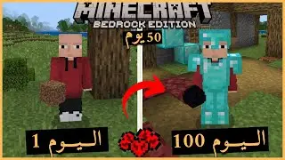 قضيت 50 يوم في ماين كرافت نسخة البادروك .. إليكم ما حدث