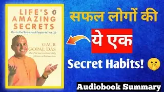 जीवन के रहस्य | Life Amazing Secrets Book Summary | Gaur Gopal Das | AudioGyaan | Book Review |