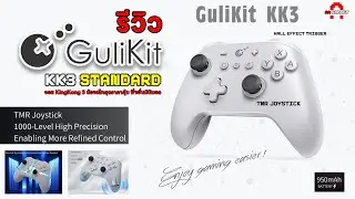 GuliKit NS37 KK3 Standard Controller | จอย KingKong 3 น้องเล็กสุดราคาคุ้ม ฟั่งชั่นมินิมอล | AAgadget
