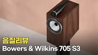 [청음영상] Bowers & Wilkins 705 S3 음질평