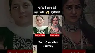 Hema Malini Vs Prakash Kaur 💯✅ age transformation journey//#hemamalini#prakashkaur#dharmendra#viral