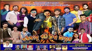 ବଞ୍ଚିବାକୁ ଏଠି ଡର ଲାଗୁଛି-Banchibaku Ethi Dara Laguchi ||Nuapali Drama ||Subhadra Studio