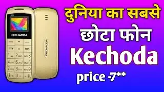 World' Smallest Mobile* | Small phone price 7** | duniya ka sabse sota phone #kechodamobilemini 