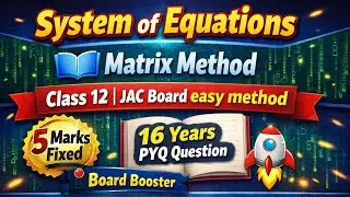  System of Equations by Matrix Method | Class 12 Maths | JAC Board | आसान ट्रिक से | 5 marks fixed 