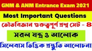 Most Important physics qna Set 4/gnm exam syllabus 2021