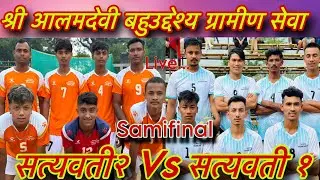 सत्यवती२ Vs सत्यवती १