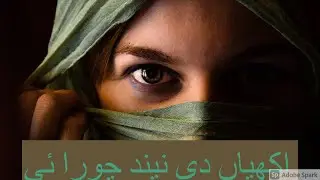 Tu Te Meri Akhiyan Di Neend Churai