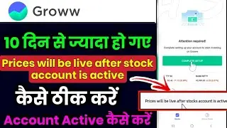 groww app me prices will be live after stock account is active kyo show kar rha hai | groww problem