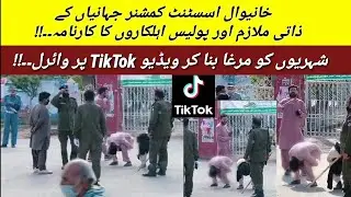 khanewal AC Jahania Police mulazim ka Anokha Karnama citizens ko murga viral tik tok video pakistani