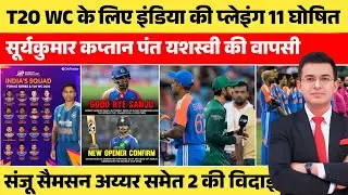 T20 World Cup 2026: के लिए Team India का Selection ! पंत, यशस्वी समेत 3 की वापसी, नया 'उपकप्तान