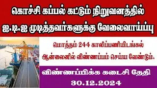 Cochin ship yard recruitment 2024 | cochin ship yard notification 2024 | central govt job 2024