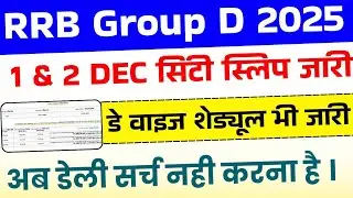 RRB Group D 2025 City Slip For All dates problem solved | RRB Group D City Intimation login Problem