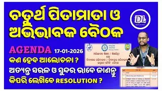 4th PTM AGENDA  ll  ଅତ୍ୟନ୍ତ ସରଳ ଓ ସଂକ୍ଷେପରେ ଆଲୋଚନା ll କଣ ରହିଛି ମୂଖ୍ୟ ବିଷୟ ବସ୍ତୁ ll #agenda 