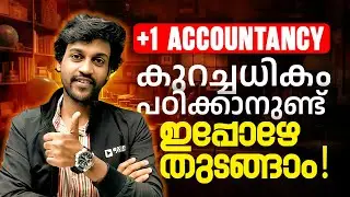Plus One Accountancy പഠിച്ചു  തുടങ്ങുന്നതിന് മുൻപ് നിങ്ങൾ ഇത് അറിയാതെ പോകല്ലേ .. | Exam Winner