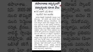 free scholarship for 6th to 9th class students post office din dayal sparsh yojana scholarship apply
