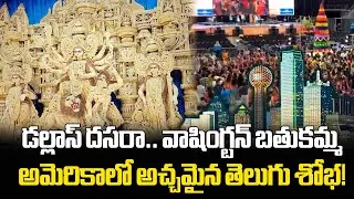 Telugu NRIs Celebrate Bathukamma & Dussehra Grandly in Texas, Culture Alive in the USA!