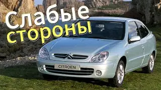 Почему не стоит покупать Citro&euml;n Xsara? Рассказ о проблемах подержанной Xsara 1997 - 2004!