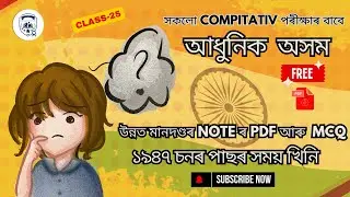Assam History | A New Era for Assam: 1947-Onwards ☺️ | ১৯৪৭ চনৰ পাছৰ সময় খিনি #competitiveexam