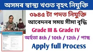 DME, DHS, DHSFW, AYUSH Requirements 2022 // Grade 3 And Grade 4 Apply full process...