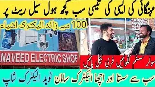 Electric Shop Business | نوید الیکٹرک سٹور | Cheapest Prices| Easy Life with Asif