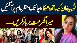 Stage Actress Sobia Khan&rsquo;s Powerful Statement | Inner Pakistan