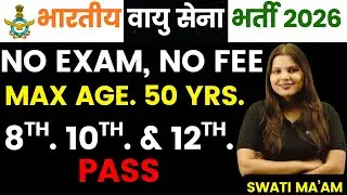 Airforce में सीधी भर्ती, बिना परीक्षा के Govt Job | 10th pass govt jobs 2026 | Latest govt jobs 2026