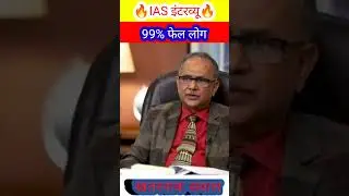 #upscmockinterview#upsc#drishtiupsc#interviewias#interviewshow#upscinterview#shortsviral#viral#short