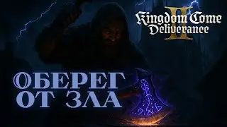 🔨 Святой топор против молний и глупости
