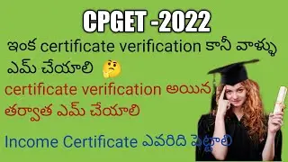 Cpget 2022 || what can I do after certificate verification completed | Which Income certificate keep