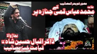 Allama Muhammad Abbas Qummi k Janaza pr Zakir Iqbal Hussain bajar wala ka Qayamat khez Masaib