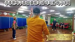 주종환클럽라지볼경기 