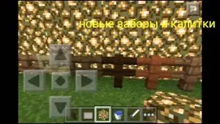 Что добавили в майнкрафт 0.10.5